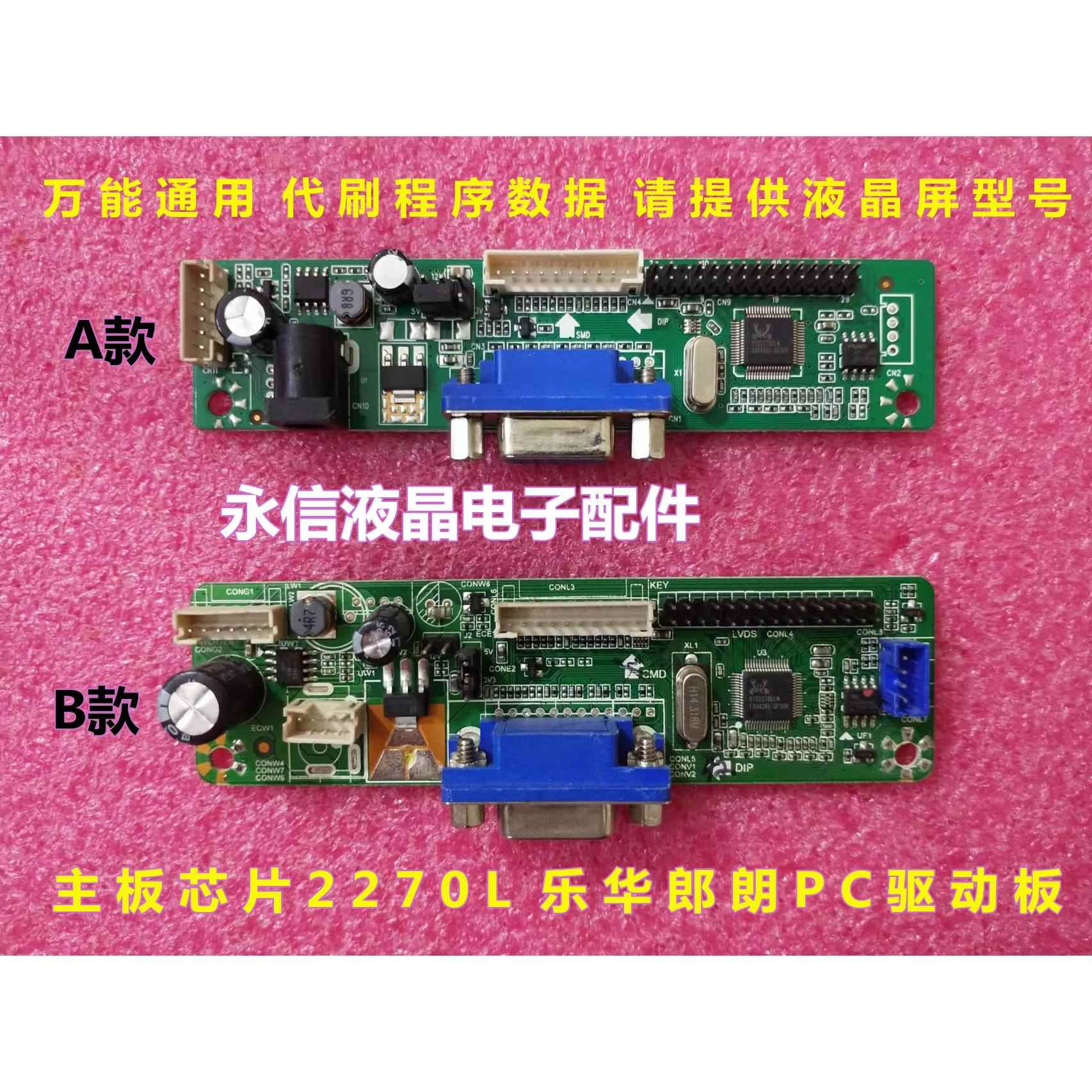 朗朗LM.R70.P1W万能通用液晶显示器驱动板/XY-RD70W-P1