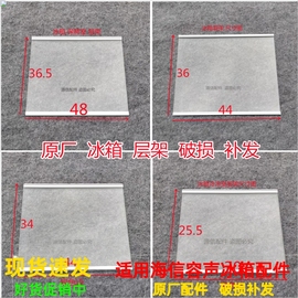 适用海信容声冰箱玻璃隔板层架BCD-536/519/529/532/535/538配件