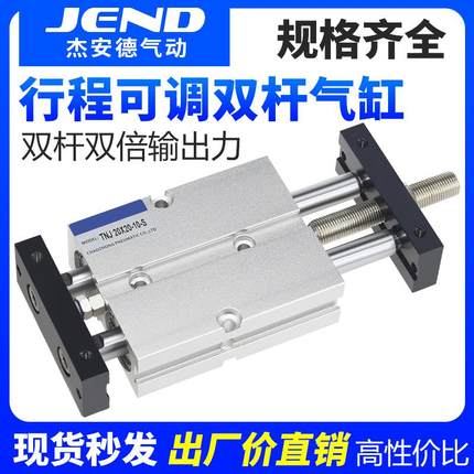 气动双轴双杆TNJ可调行程气缸TN10/16/20/25/32X20X30X40X50SX75S