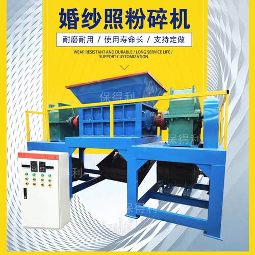 结婚纱照片粉碎机 旧照片相框撕碎销毁机 保密文件书本破碎机