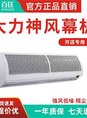 百匡风幕机商用轻音店铺门口风帘机冷库车间空气幕1.8米1.5m1.2米