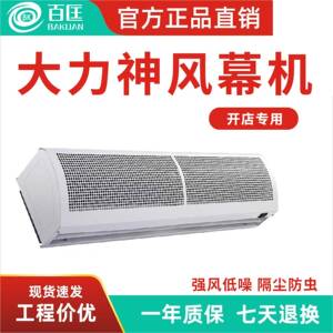 百匡风幕机商用轻音店铺门口风帘机冷库车间空气幕1.8米1.5m1.2米