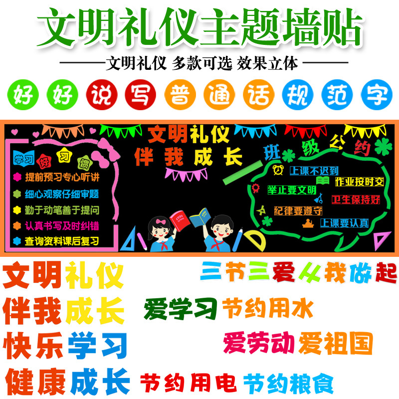 文明礼仪伴我行黑板报讲文明树新风墙贴画幼儿园小学教室装饰布置图片