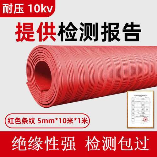 绝缘垫配电房10kv高压配电柜绝缘地毯地垫防滑防电橡胶板绝缘胶垫