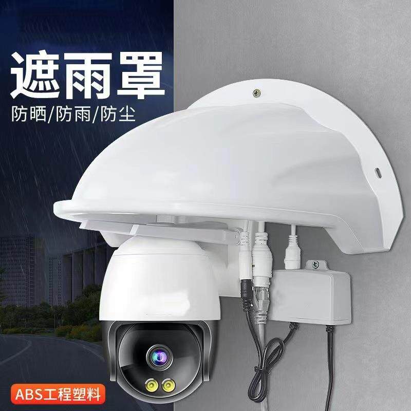 室外监控防雨罩摄像头监控防水帽全包围防尘防紫外线半球防雨罩