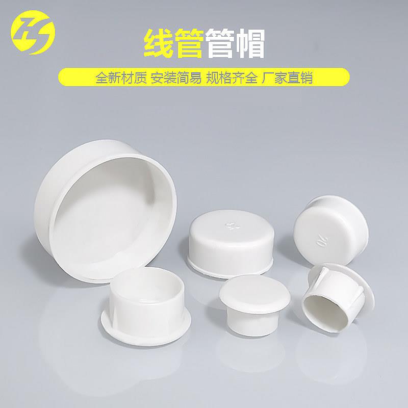 线管管帽20锁扣堵塞堵塞pvc管塞头86盒堵头封头4分堵帽保护盖闷头图片