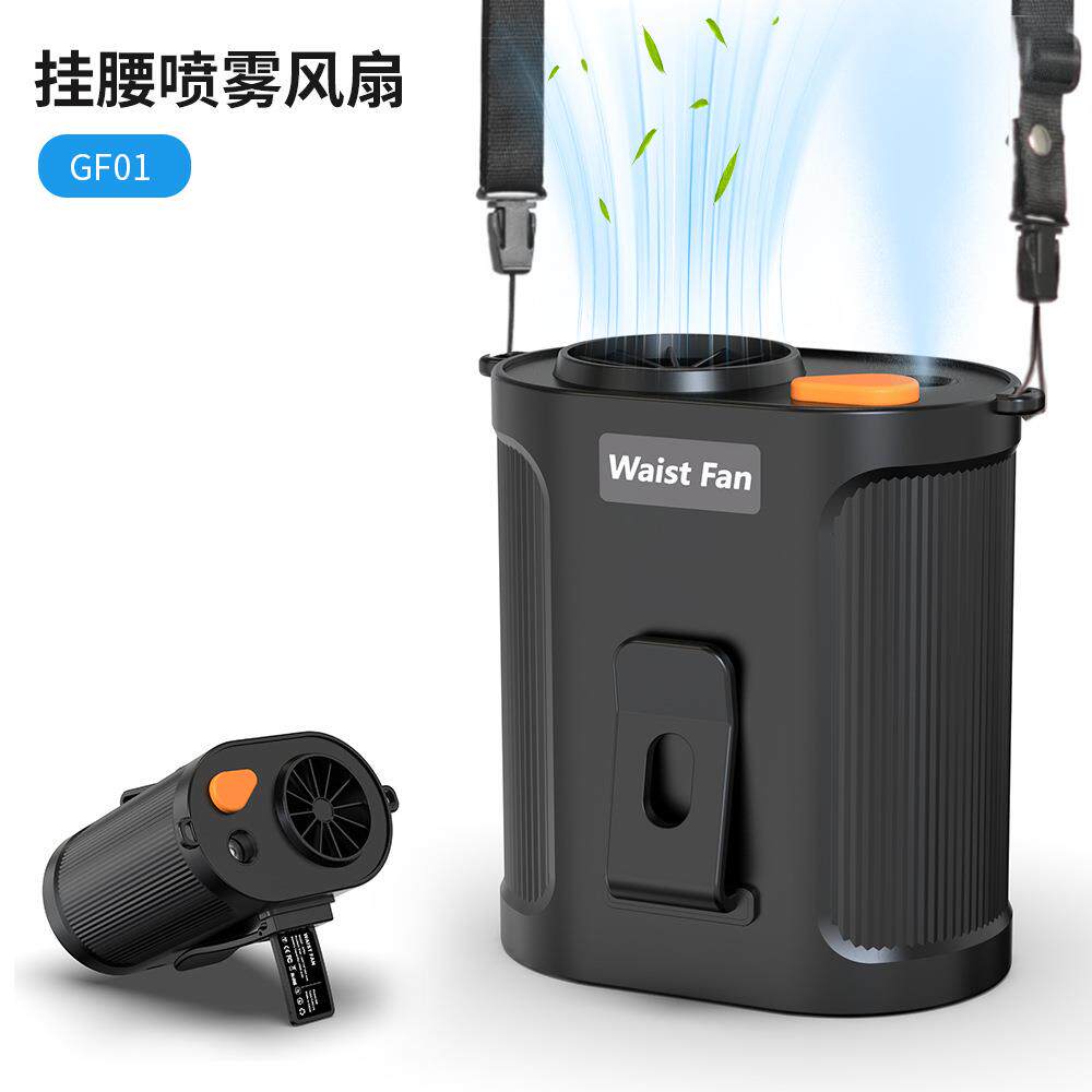 挂腰风扇随身便携式夹腰间消暑高温户外工地充电降温喷雾挂脖风扇