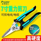 宝工工具Sr 7英寸多功能重力剪刀工业级铁皮电子切槽剪刀 338