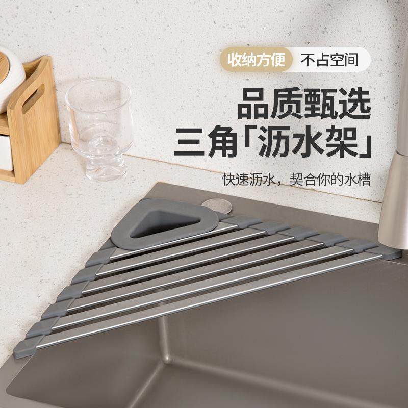 水槽三角沥水架折叠卷帘水槽置物架快速沥水收纳方便厨房沥水篮Z