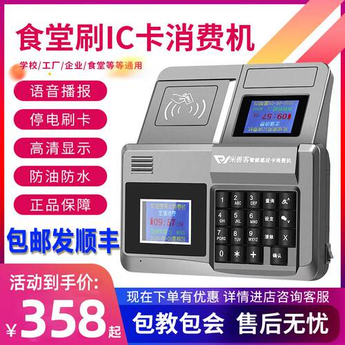 米善客学校食堂刷卡机IC卡饭堂售饭收费机充值机打卡机售饭机智能