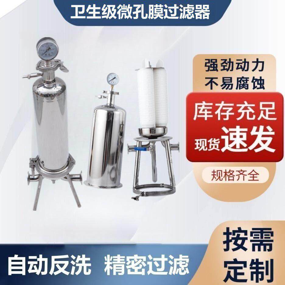 卫生级微孔过滤器304不锈钢微孔膜过滤器食品效除菌微孔过滤器