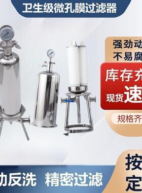 卫生级微孔过滤器304不锈钢微孔膜过滤器食品效除菌微孔过滤器