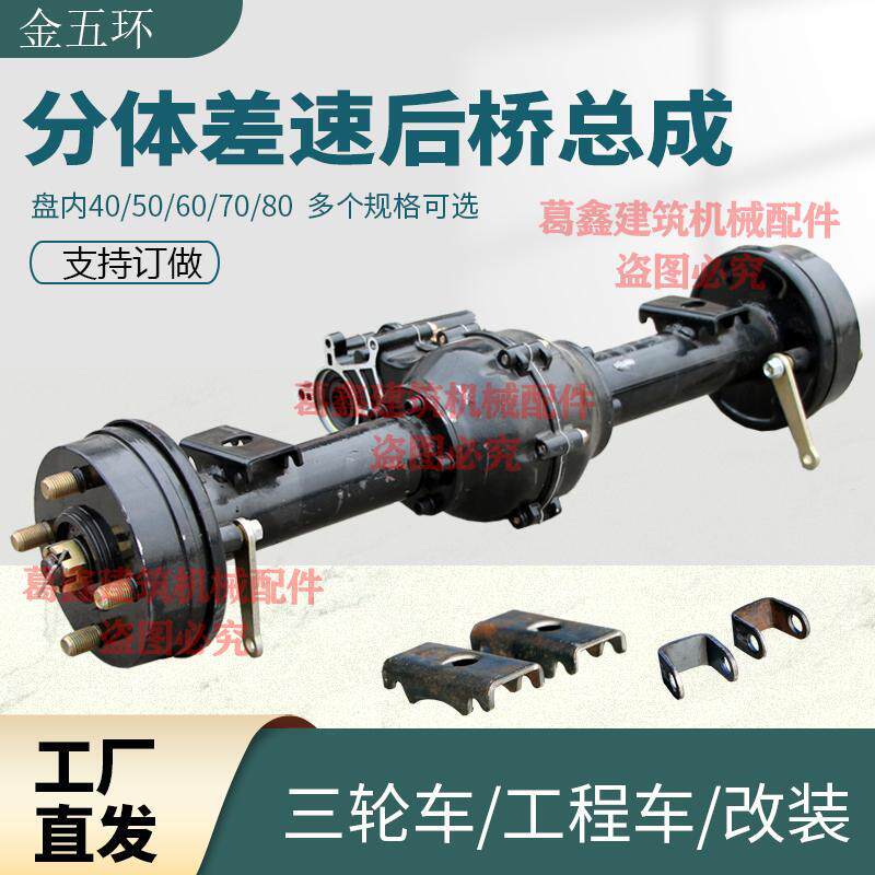 电动三轮车工程车四轮车观光车平板车后桥总成改装变档大扭矩鼓煞