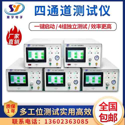多工位性气密检测电仪 马达机防水测试SYZ400通仪 四道高效率密封