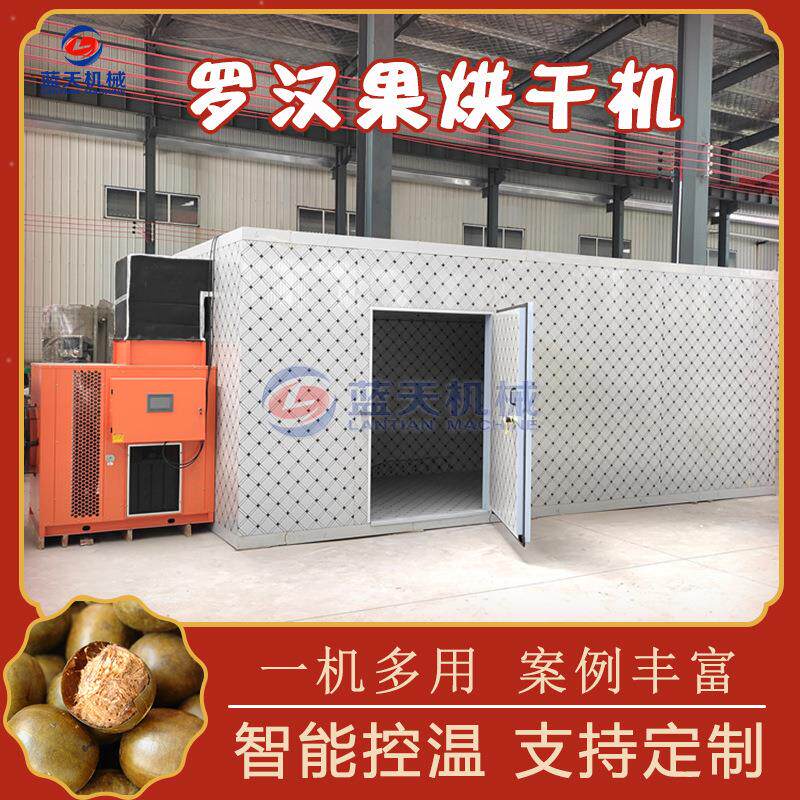 罗汉果空气能烘干机黄金果拉汉果大型烘干房罗汉果茶低温烘干机