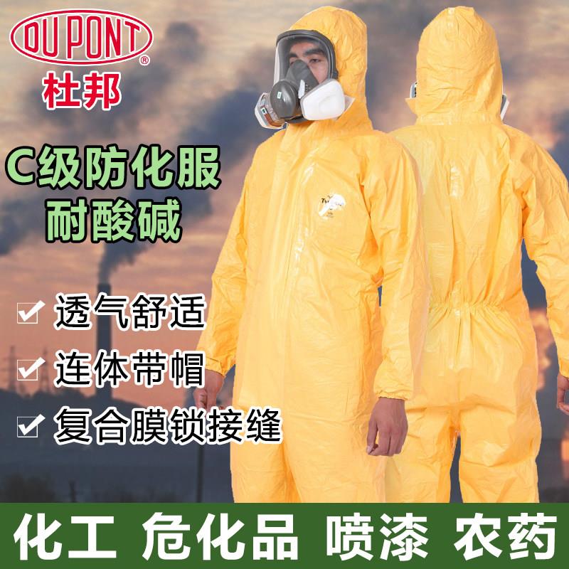 杜邦TychemC级2000化学连体帽防酸碱耐腐蚀粉尘喷溅6000F级防护服