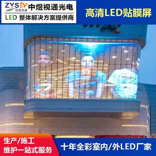 柔性LED贴膜屏室内全彩高清隐形透明屏p4p6p8p10橱窗玻璃水晶冰屏