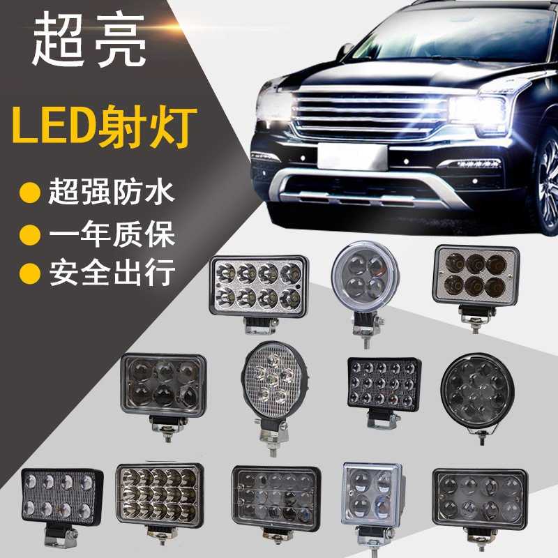 汽车货车led射灯强光超亮电动车倒车灯12伏24V防水雾灯前大灯远光,汽车零部件/养护/美容/维保,汽车灯泡,淘宝优惠券,粉丝福利购,淘宝优惠卷
