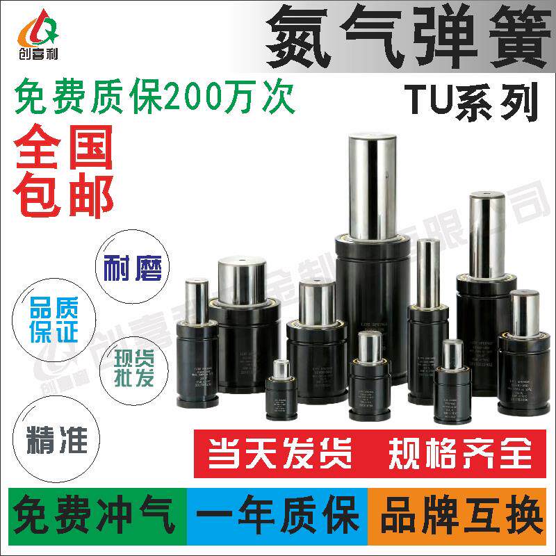 TU系氮气气弹簧170/250/500/750.. 冲压模具弹簧 氮气缸模具