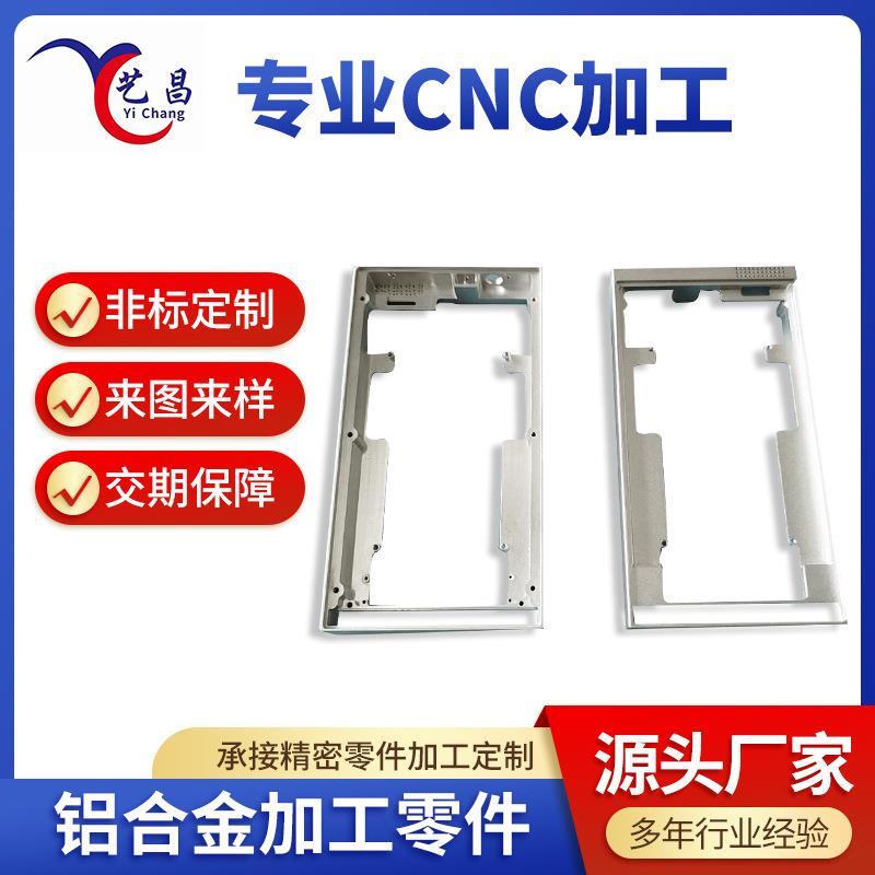 铝型材铝合金边框广告机腔体铝合金壳体中控屏设备铝板框CNC加工
