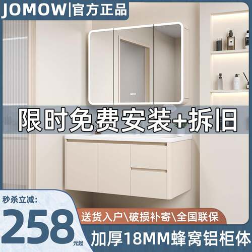 JOMOW浴室柜组合蜂窝铝陶瓷一体盆卫生间奶油风洗漱洗脸洗手盆柜