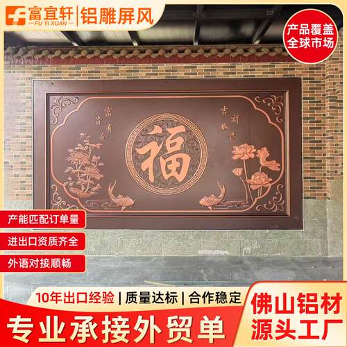 中式铝合金庭院屏风农村院子福字影壁墙隔栅室外吉祥鱼背景墙浮雕