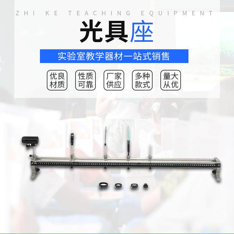 物理实验器材光具座（含附件盒、透镜光屏等）光学教学仪器