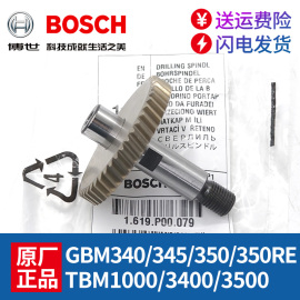 博世手电钻齿轮轴GBM350RE/345/TBM1000/3400/3500输出轴配件