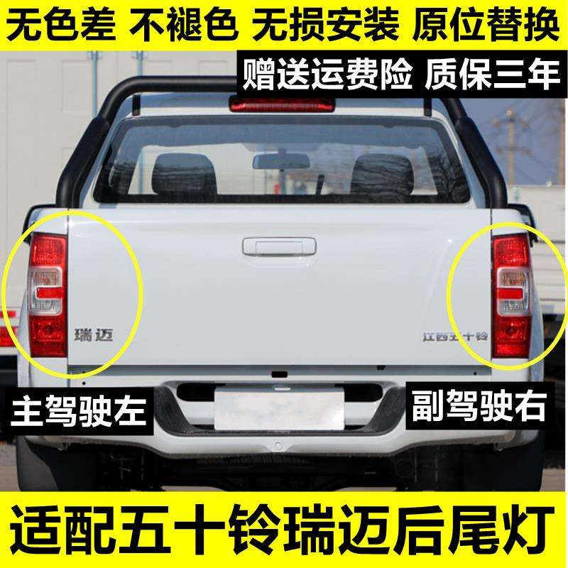 适用于五十铃瑞迈皮卡后尾灯总成瑞迈后大灯江西五十铃皮卡配件