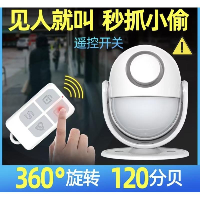 无线红外警报器商店铺家用门窗防贼防盗人体声光感应安防报警系统