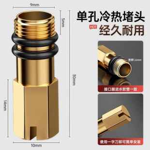 冷热水龙头改装 单冷孔尖头软管进水口堵塞闷头冷热水混合堵头配件