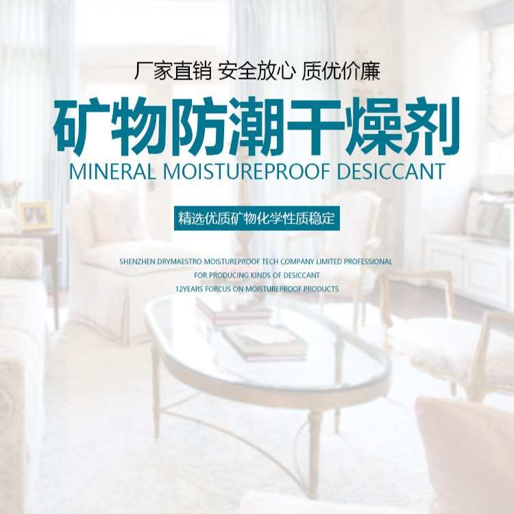 邮包家用干燥剂矿物10克除湿珠剂 10g无纺布电子服装鞋帽防潮出口