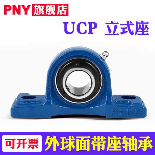 PNY带座外球面轴承UCP 202 203 204 205 206 207 208 209 210 211
