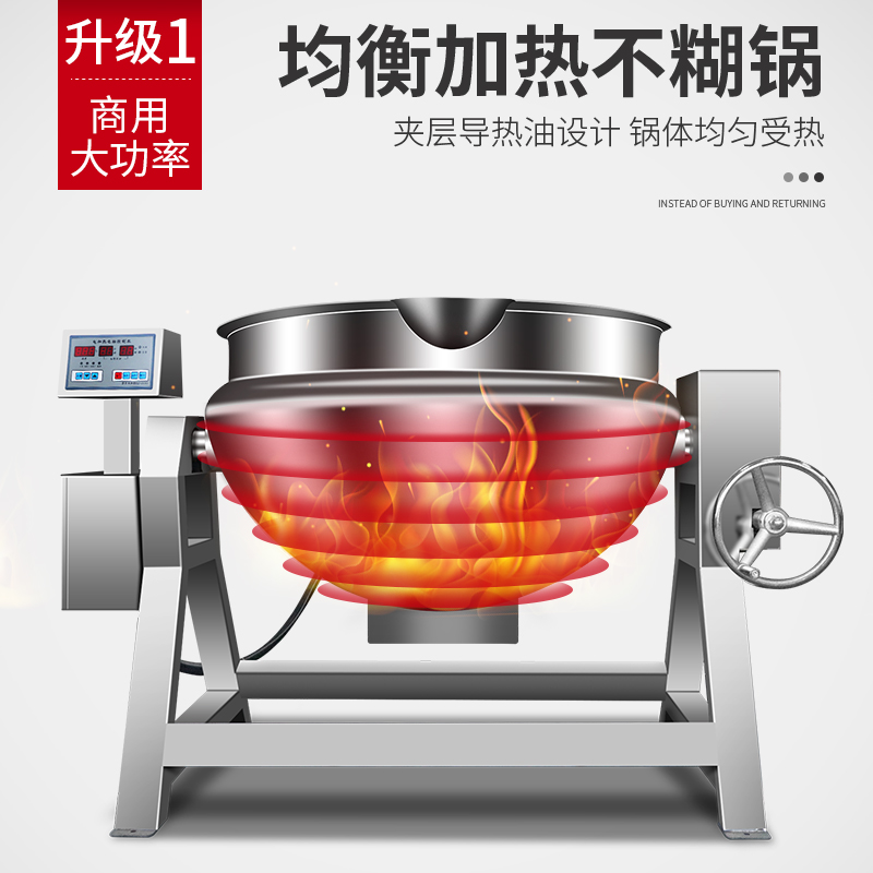 麦大厨蒸汽夹层锅商用电加热自动行星搅拌炒锅酱料火锅底料炒料机