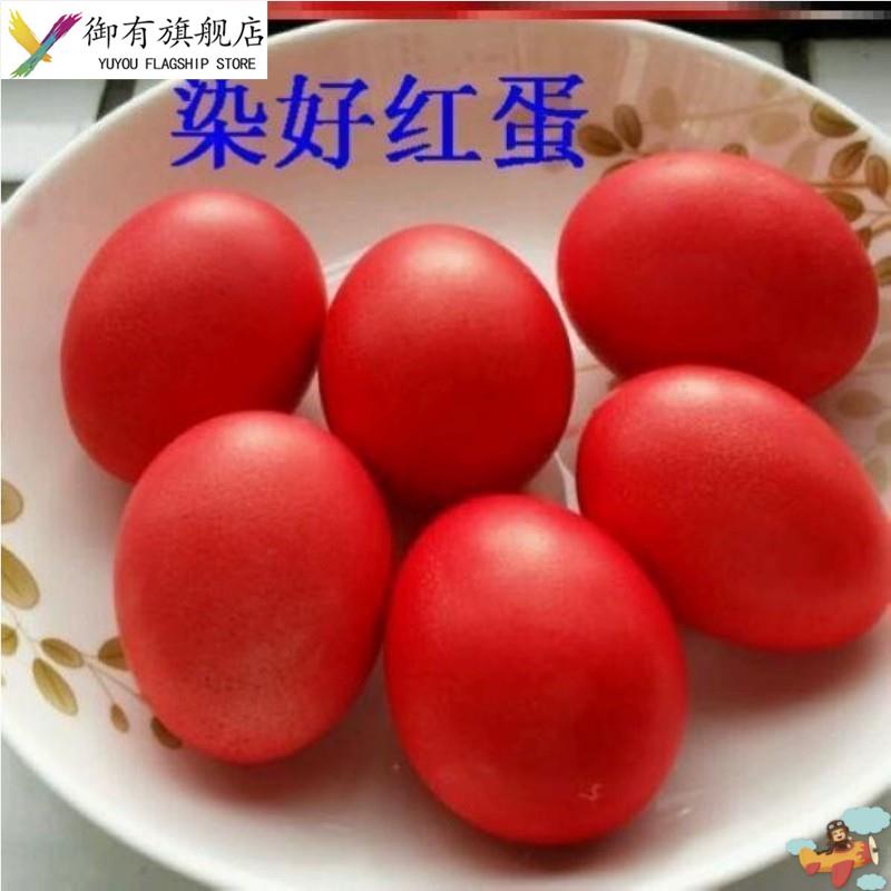 染红鸡蛋食用染料洋红染鸡蛋的红粉染色结婚