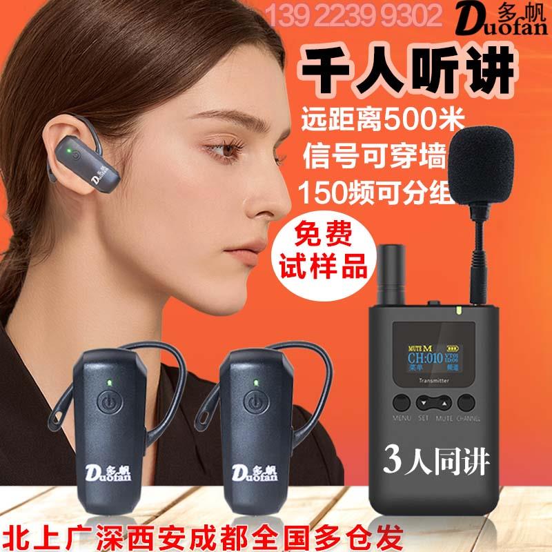 多帆讲解器d106rt一对多导游耳机麦克风接收器发射器一带多耳机租