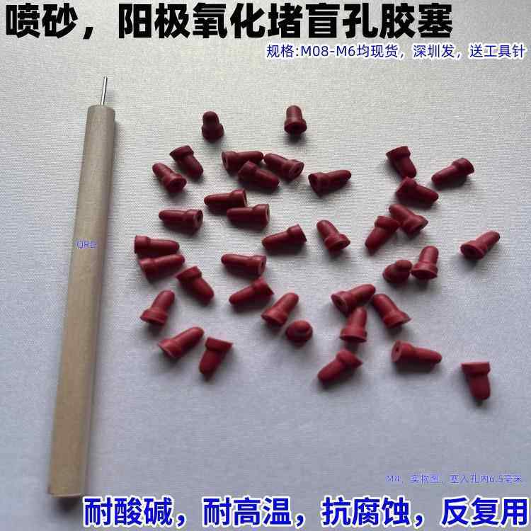 喷砂黑氧堵盲牙孔橡胶塞耐高温抗腐蚀阳极堵精通孔塞氟橡胶塞堵头