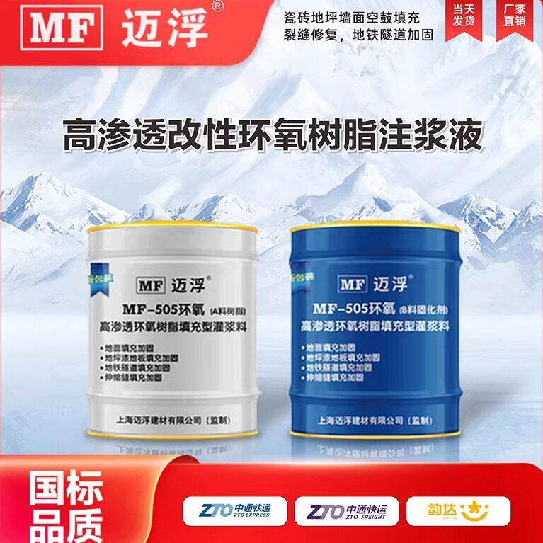 双组份改性环氧树脂灌浆液渗透注浆液空鼓结构胶加固防水注浆补漏