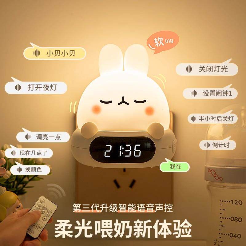 新款夜间遥控小夜灯插电款婴儿护眼哺乳儿童房伴睡眠夜晚卧室床头