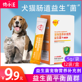 狗狗益生菌成幼猫咪肠胃，宝犬猫补充益生菌粉宠物，泰迪金毛幼犬专用