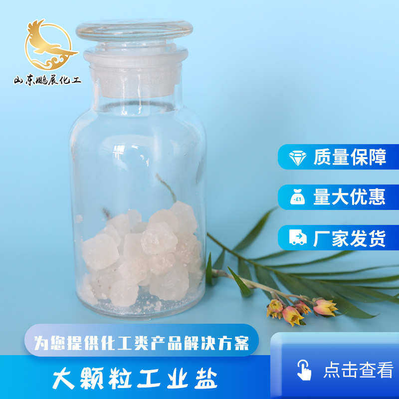 现货供应工业级大颗粒盐 99含量工业盐 厂家工业用大颗粒工业粗盐,标准件/零部件/工业耗材,日晒盐,淘宝优惠券,粉丝福利购,淘宝优惠卷