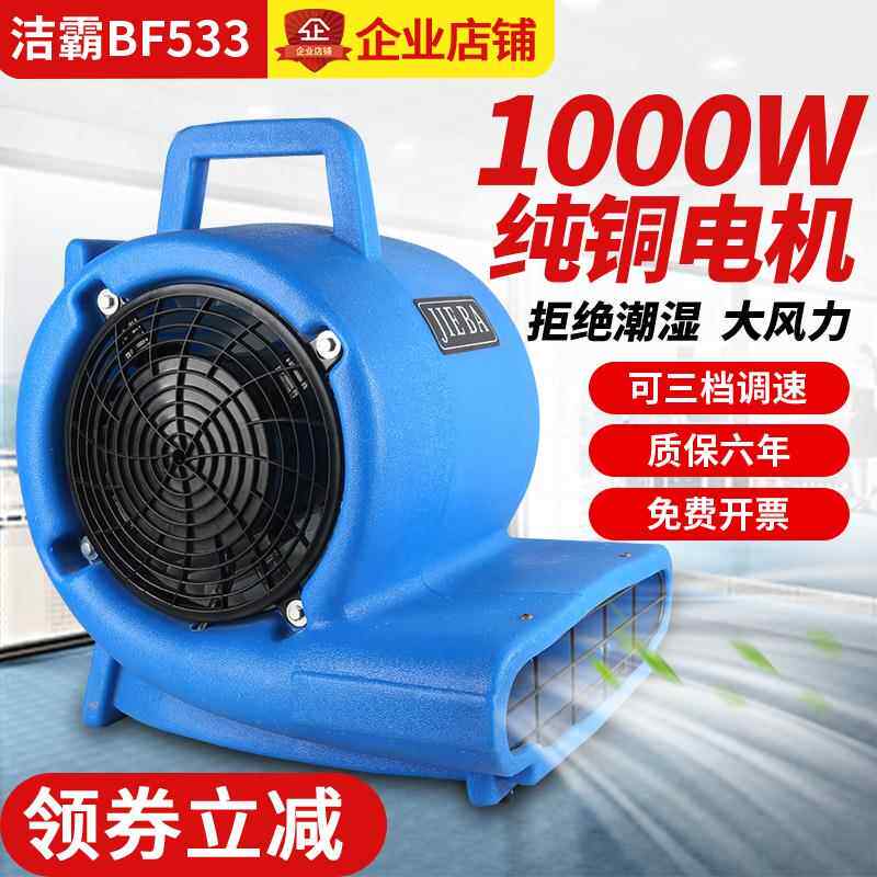 一匙灵吹地机BF533商用吹干 干机大功率地毯烘干 干机厕所地板地