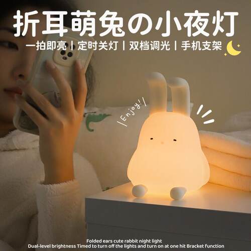 MUID折耳兔小夜灯婴儿哺乳卧室床头起夜柔光矽胶可爱拍拍灯伴睡灯