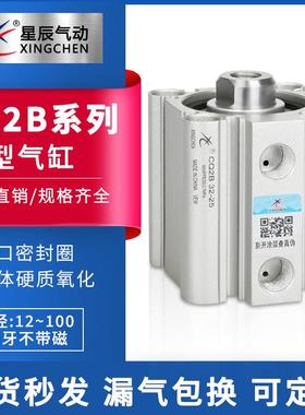 星辰CQ2B/ACQ薄型气缸20-10/15/20/30/35/40/45/50DM治具小型气动