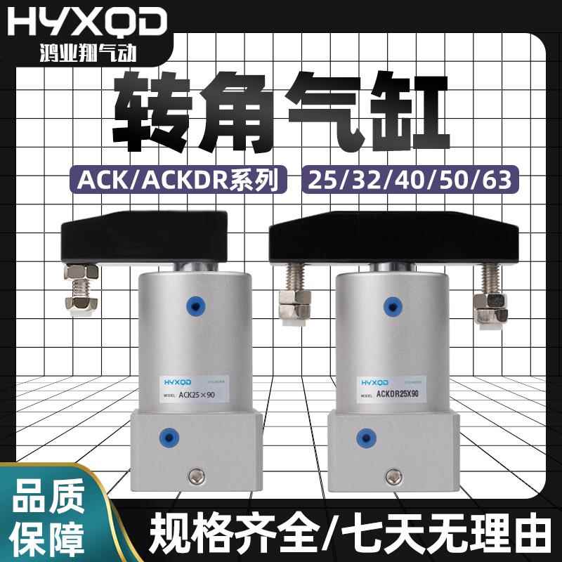 亚德客型ACK90度旋转气缸R/L25/32/40/50/63转角下压ACKD双压板