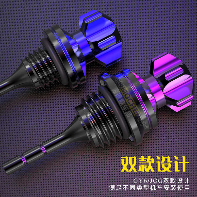 精品鬼火摩托车配件改装雅马踏板助力车铝合金机油尺福喜机GY6油