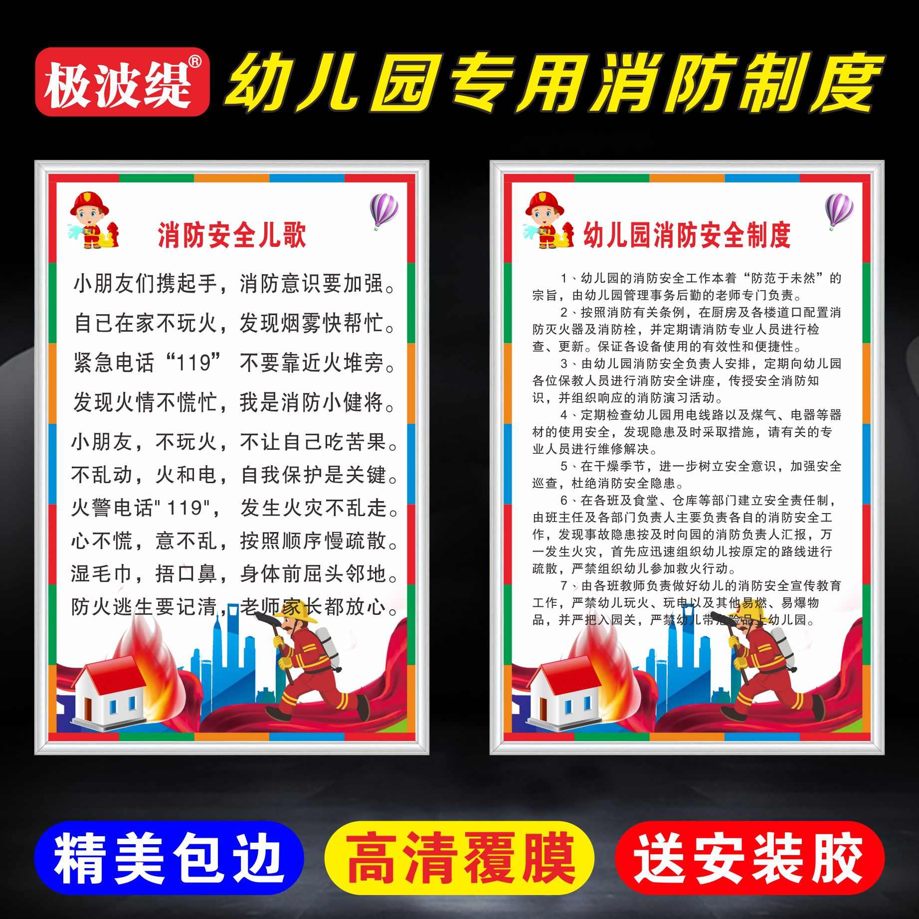 幼儿园消防安全管理制度火灾预防措施学校校园消防宣传挂图消防安