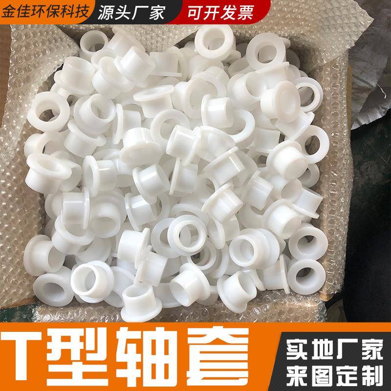铸造尼龙轴套加工肩型T型MC尼龙衬套轴环加工耐磨尼龙加工