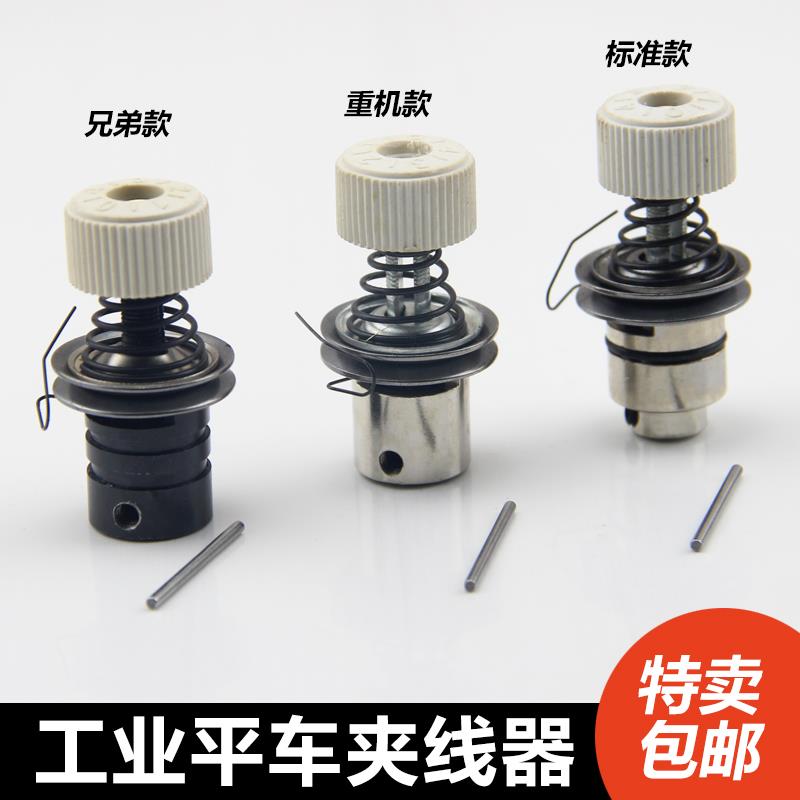 电脑平车夹线器工业缝纫机配件大全兄弟重机标准款平车夹线器包邮