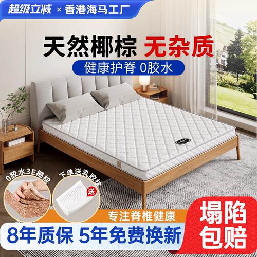 天然3e椰棕床垫加硬护脊黄麻棕十大儿童家用卧室乳胶名牌榻榻米